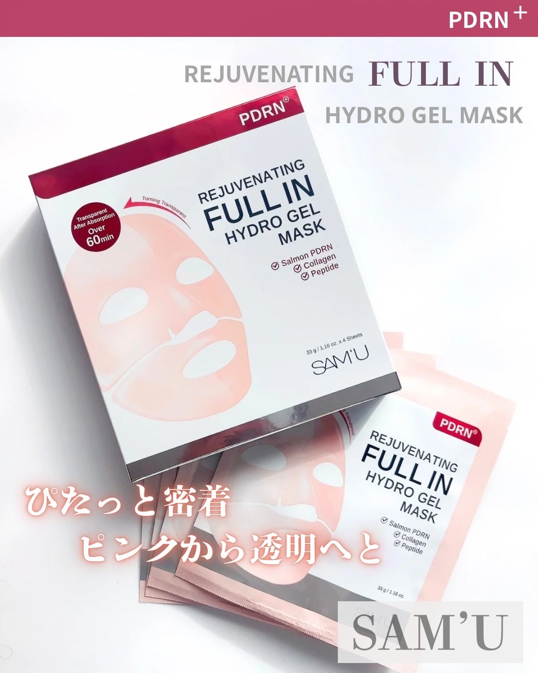 PDRNリジュべネティングフルインハイドロゲルマスク/SAM'U/シートマスク・パックを使ったクチコミ(1枚目)