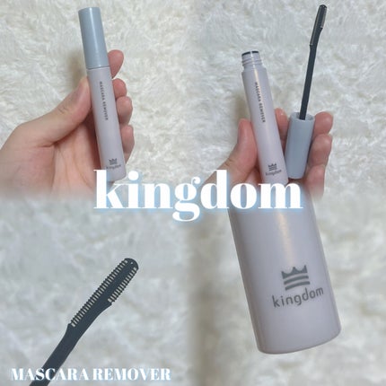 マスカラリムーバー/キングダム/ポイントメイクリムーバーを使ったクチコミ(1枚目)