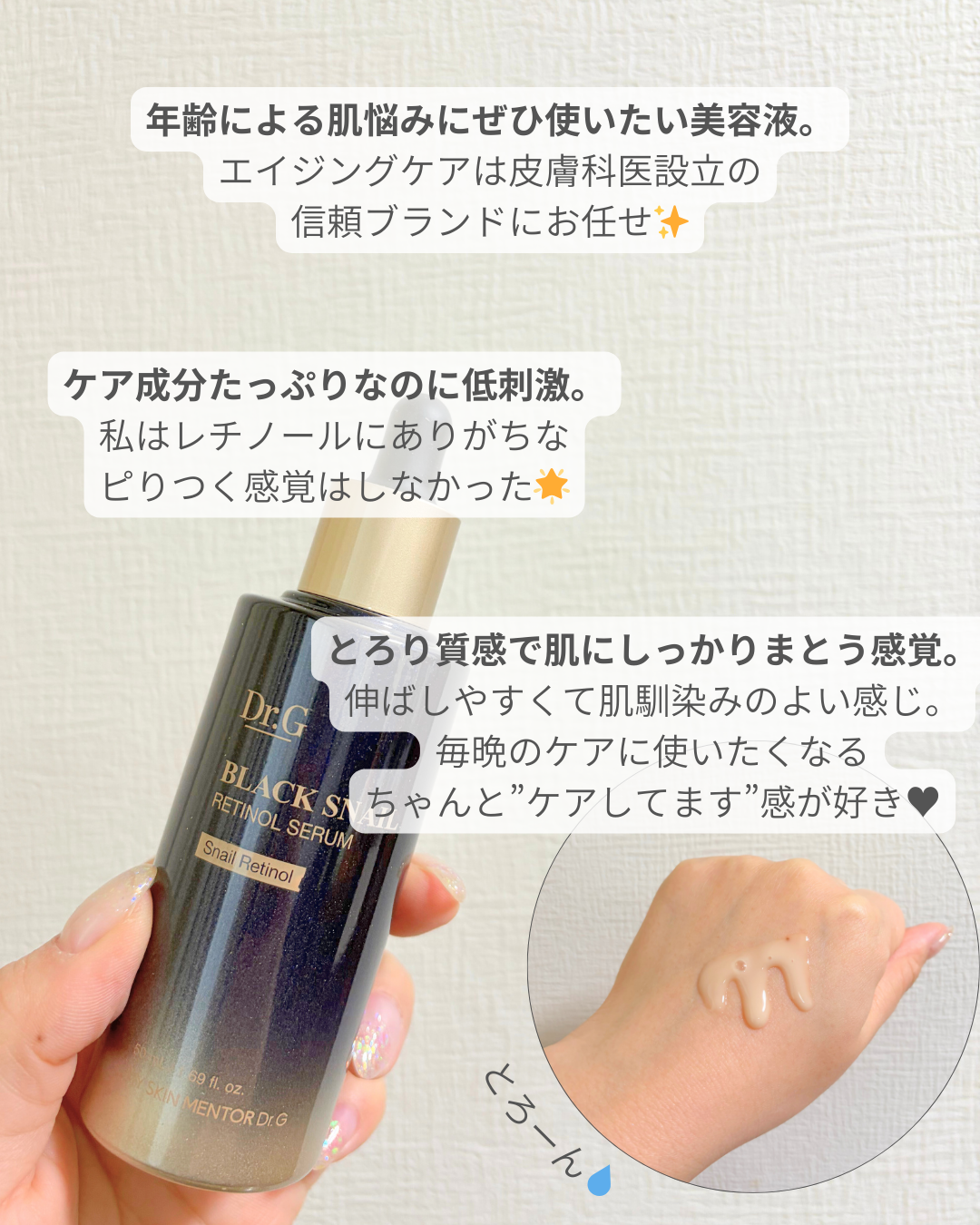 ブラックスネイルレチノールセラム 50ml/Dr.G/美容液を使ったクチコミ（2枚目）