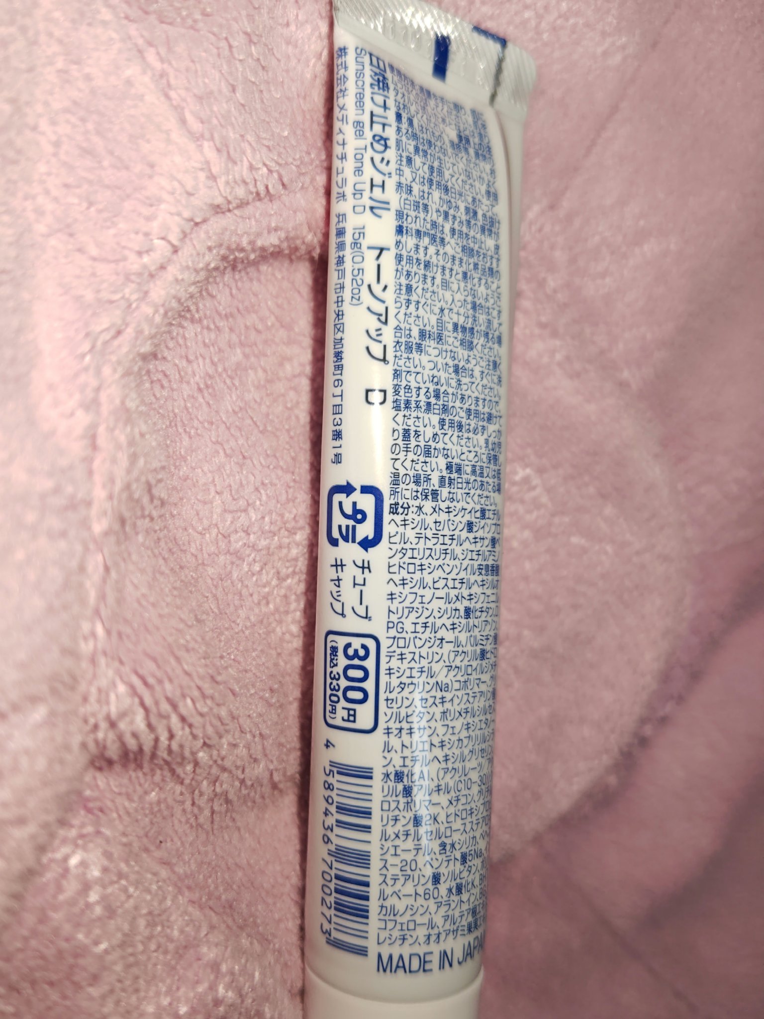 日焼け止めジェル　トーンアップ　D/DAISO/日焼け止めジェルを使ったクチコミ（2枚目）