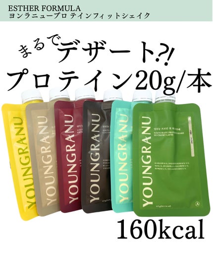 ヨンラニュープロテインフィットシェイク/ESTHER FORMULA/その他食品を使ったクチコミ(1枚目)