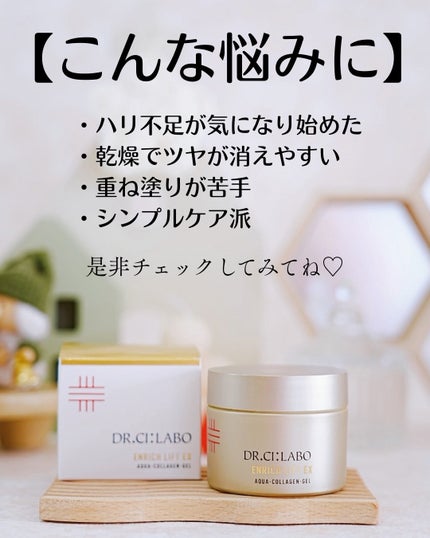アクアコラーゲンゲル エンリッチリフトEX/ドクターシーラボⓇ/オールインワン化粧品を使ったクチコミ(4枚目)