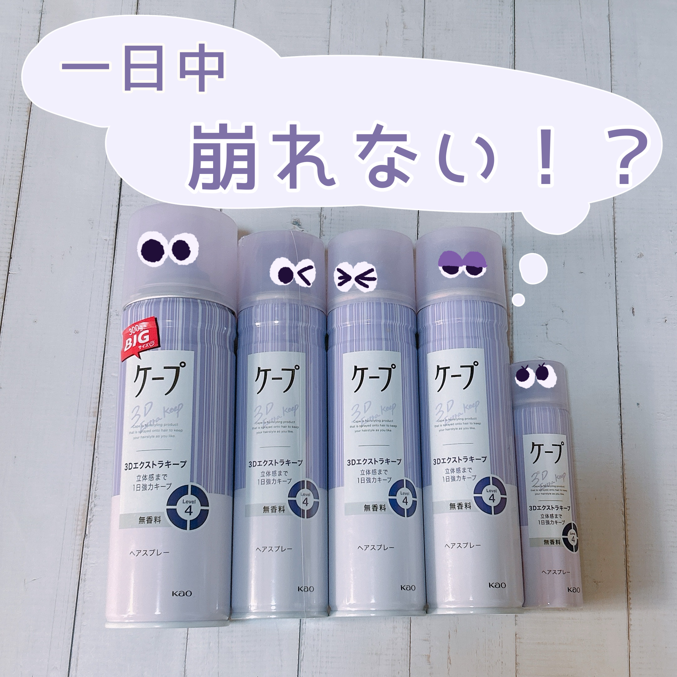 ケープ 3Dエクストラキープ 無香料 300g/ケープ/ヘアスプレーを使ったクチコミ（1枚目）