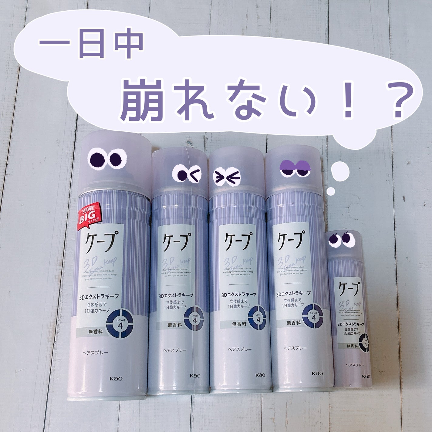 ケープ 3Dエクストラキープ 無香料/ケープ/ヘアスプレーを使ったクチコミ(1枚目)