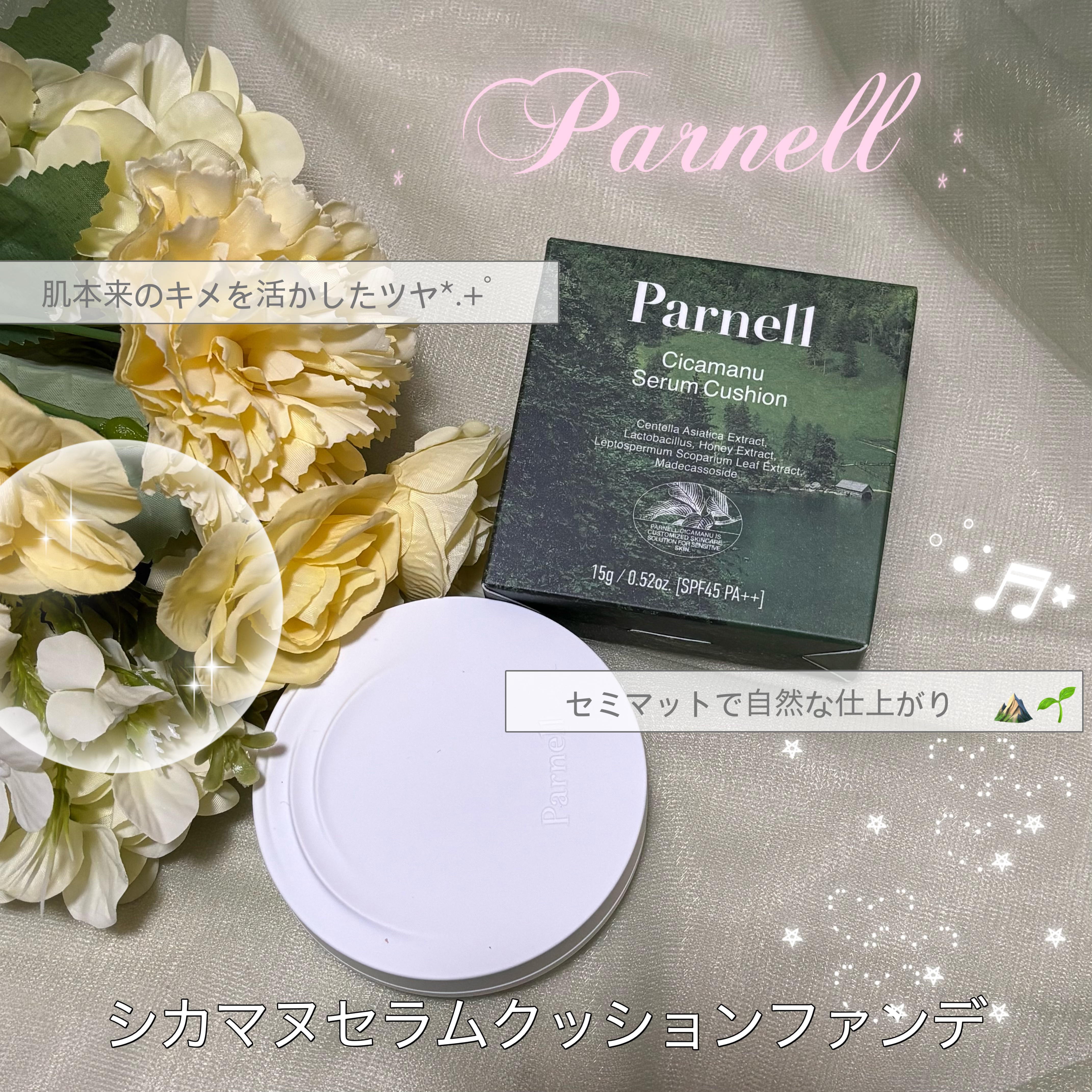 シカマヌ　セラム　クッションファンデ/parnell/クッションファンデーションを使ったクチコミ（1枚目）