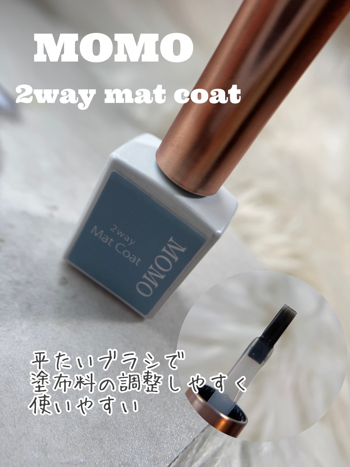 MOMO 2way マットコート/nail for all/ネイルトップコートを使ったクチコミ(2枚目)