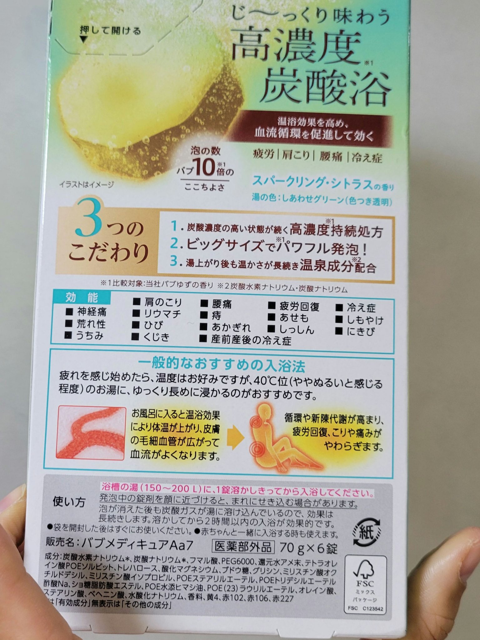 メディキュア　柑橘の香り【医薬部外品】/バブ/炭酸系入浴剤を使ったクチコミ（2枚目）