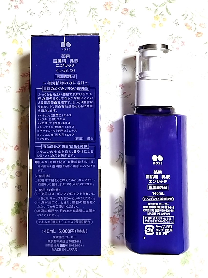 薬用 雪肌精 乳液 エンリッチ 140ml/雪肌精/乳液を使ったクチコミ（2枚目）