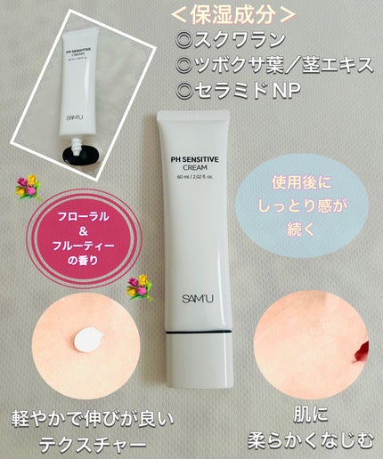 PHセンシティブクリームチューブ 60ml/SAM'U/フェイスクリームを使ったクチコミ(2枚目)