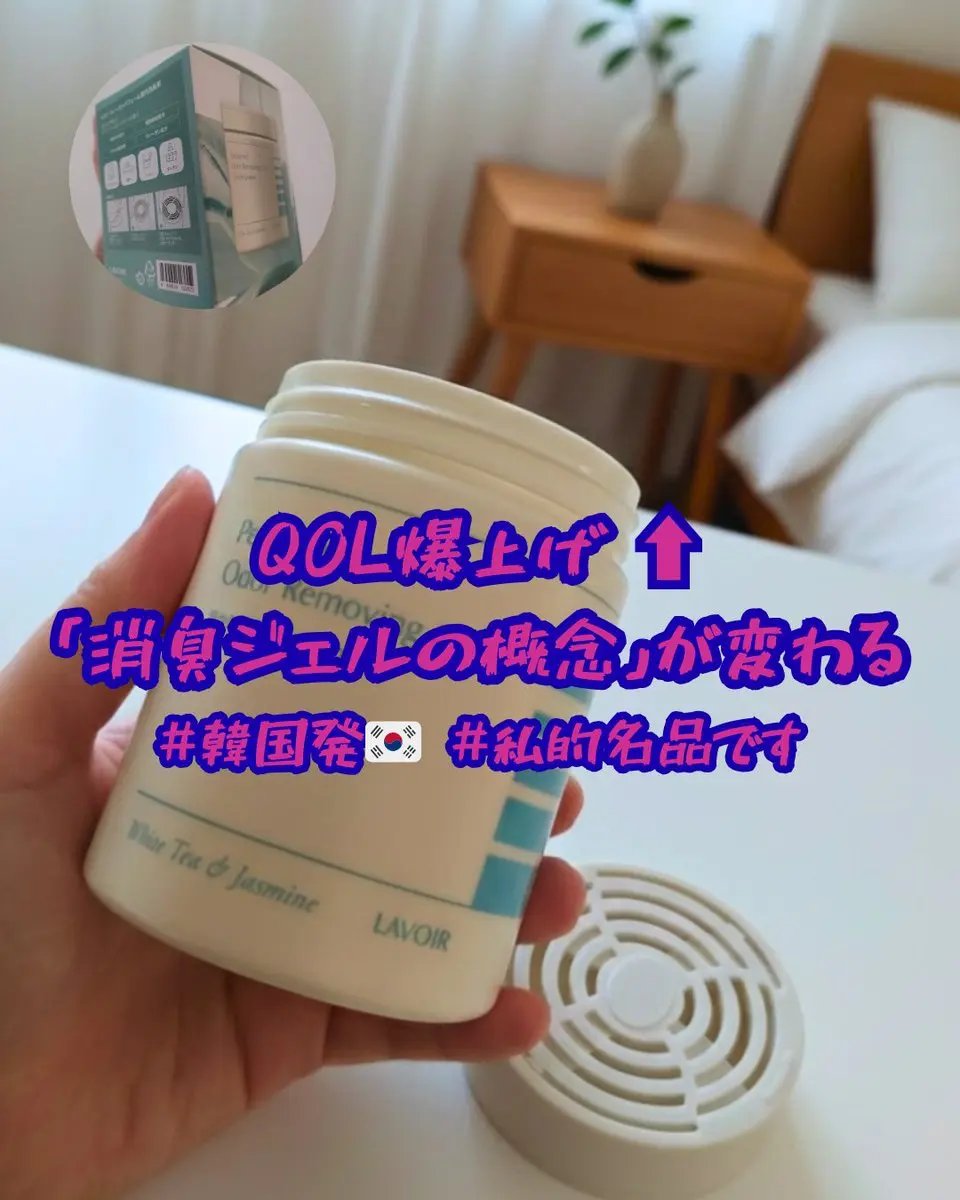 ジェルタイプ室内消臭剤/LAVOIR/ルームフレグランスを使ったクチコミ（1枚目）