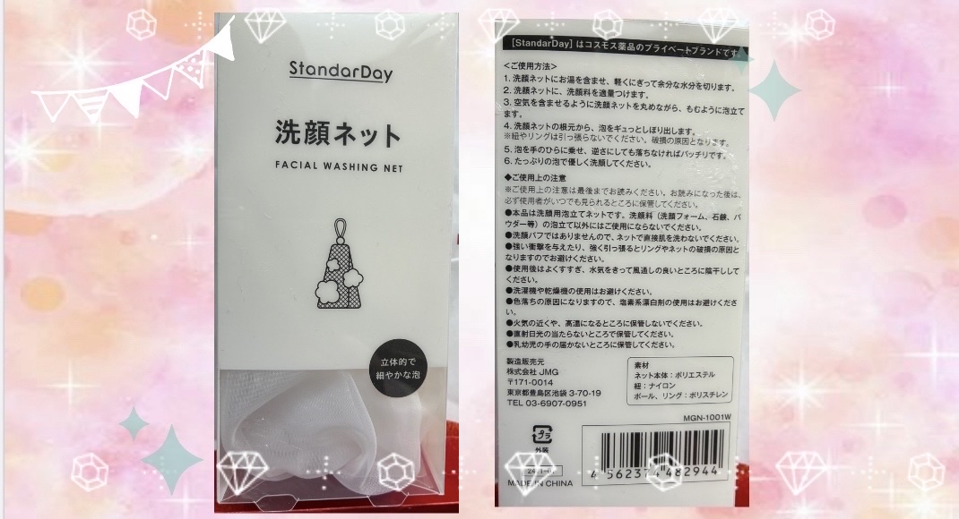 stander day  洗顔ネット/stander day/その他スキンケアを使ったクチコミ（2枚目）