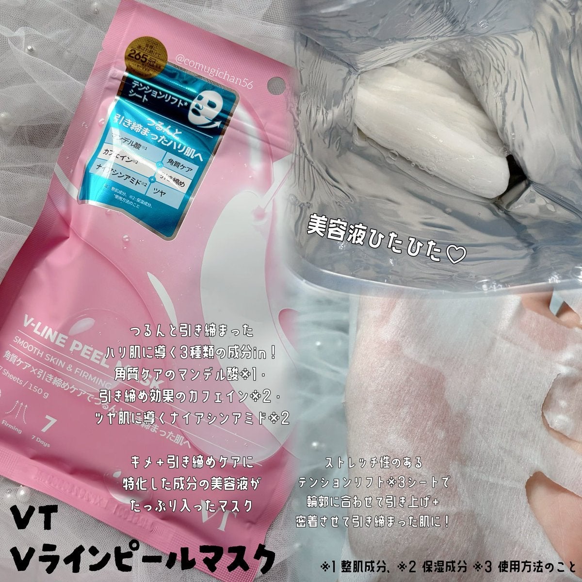V-LINE PEEL MASK/VT/シートマスク・パックを使ったクチコミ（2枚目）