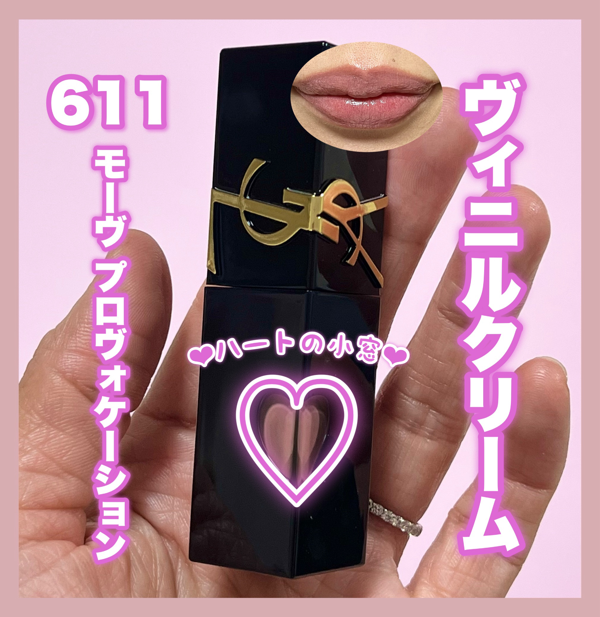 YSL ザ インクス ヴィニルクリーム/YVES SAINT LAURENT BEAUTE/口紅を使ったクチコミ（1枚目）