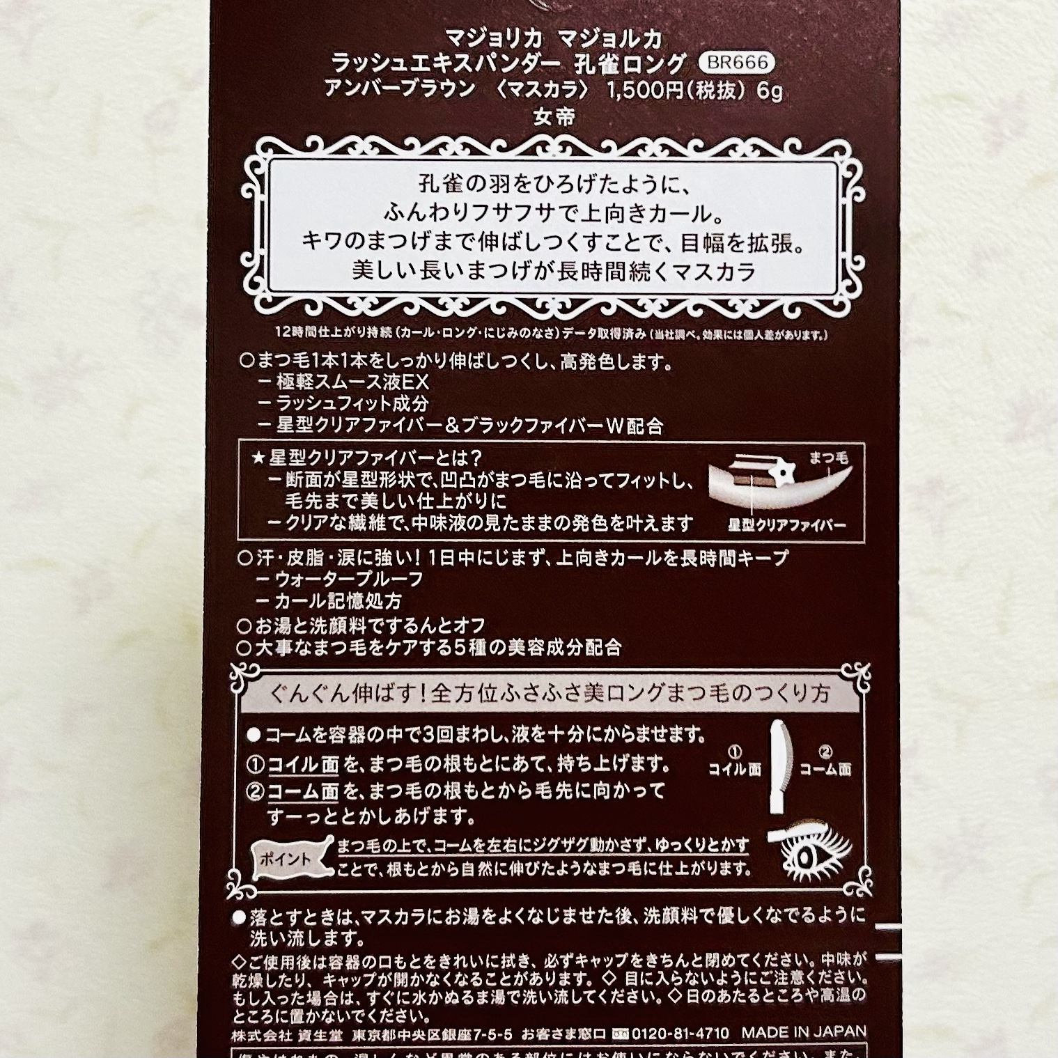 ラッシュエキスパンダー 孔雀ロング/MAJOLICA MAJORCA/マスカラを使ったクチコミ（3枚目）