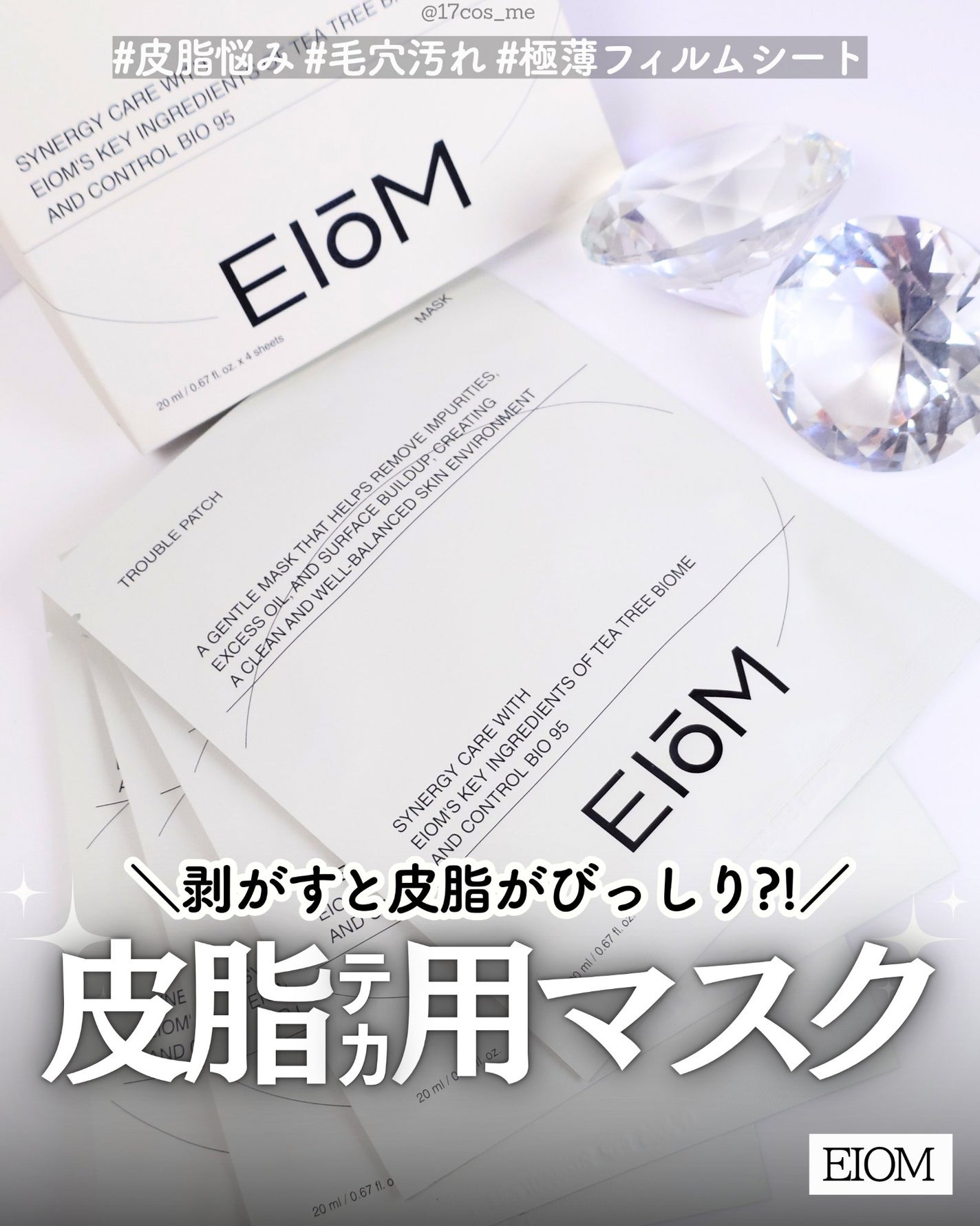 トラブルパッチマスク/EIOM/その他スキンケアを使ったクチコミ(1枚目)