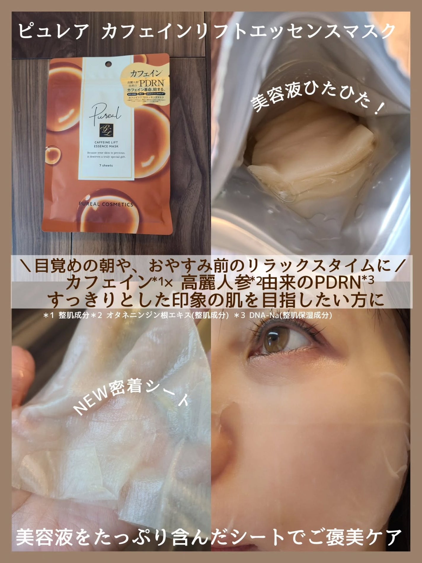 カフェインリフトエッセンスマスク/ピュレア/シートマスク・パックを使ったクチコミ(2枚目)