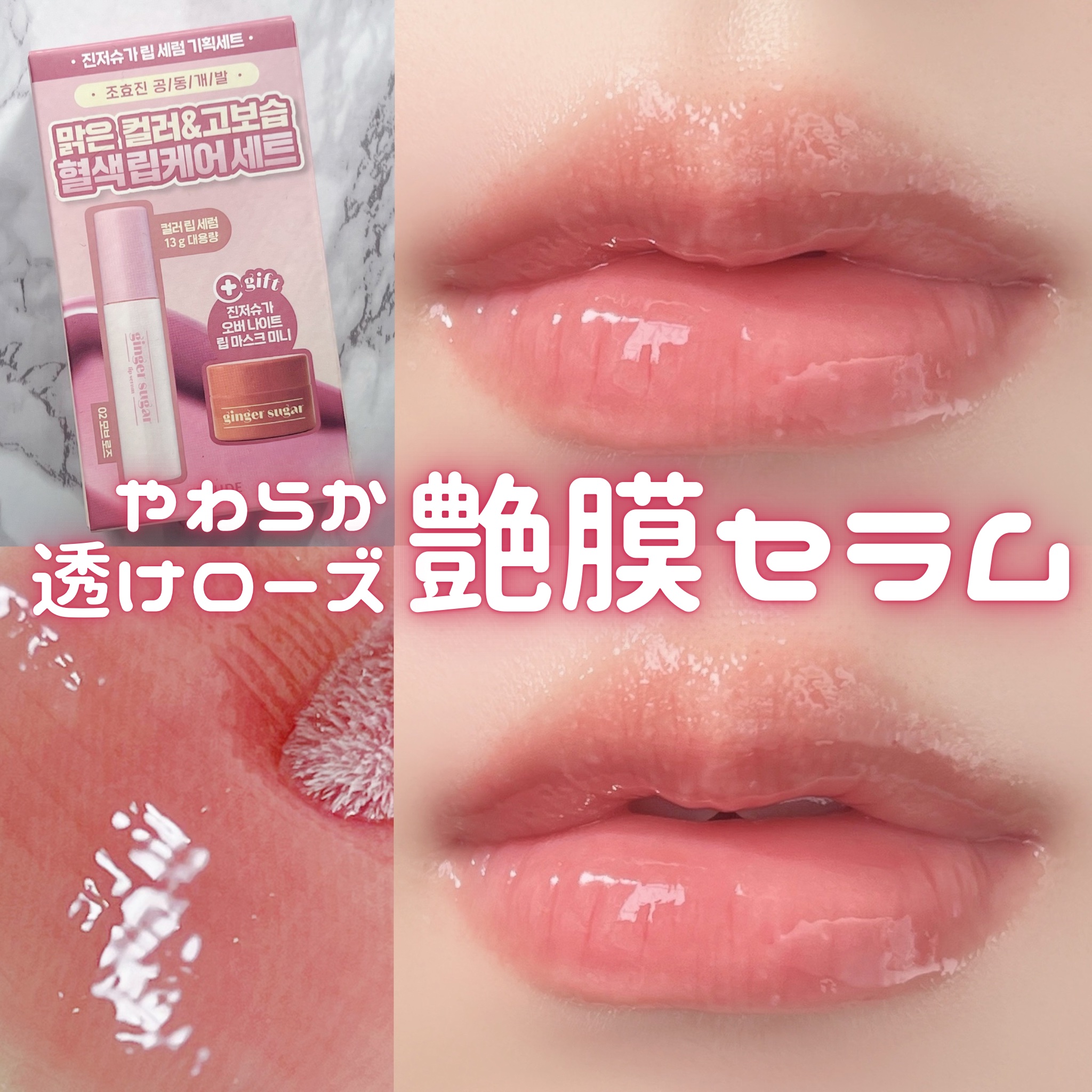 ジンジャーシュガーリップセラム/ETUDE/リップグロスを使ったクチコミ（1枚目）