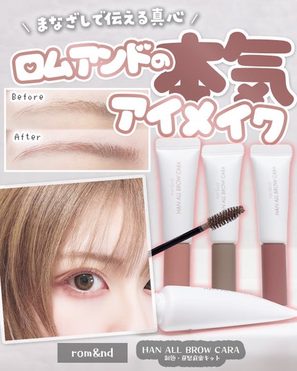 ハンオールフィックスマスカラ/rom&nd/マスカラを使ったクチコミ(1枚目)