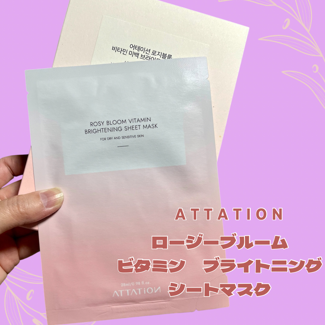 ROSY BLOOM VITAMIN BRIGHTENING SHEET MASK/ATTATION/シートマスク・パックを使ったクチコミ（1枚目）