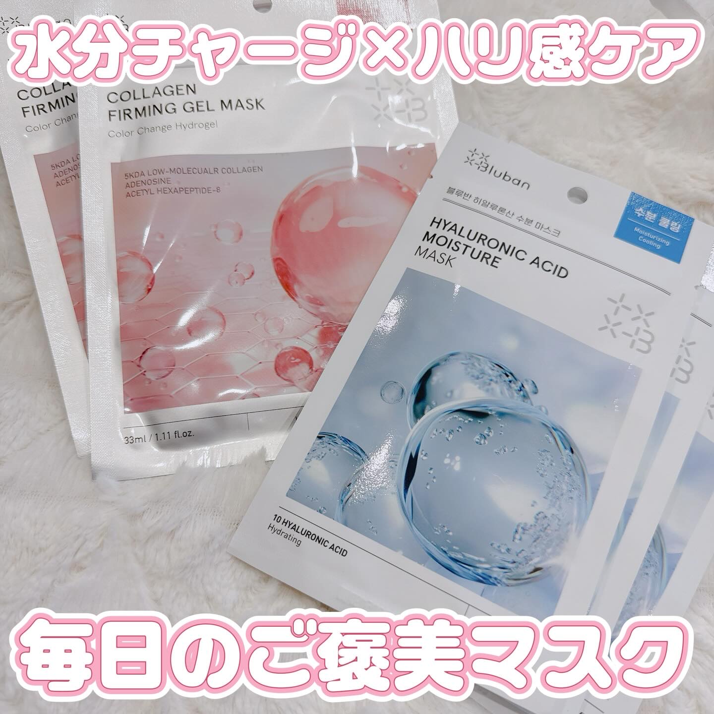 ブルバンヒアルロニック アシッド モイスチャー マスク/Bluban/シートマスク・パックを使ったクチコミ（1枚目）