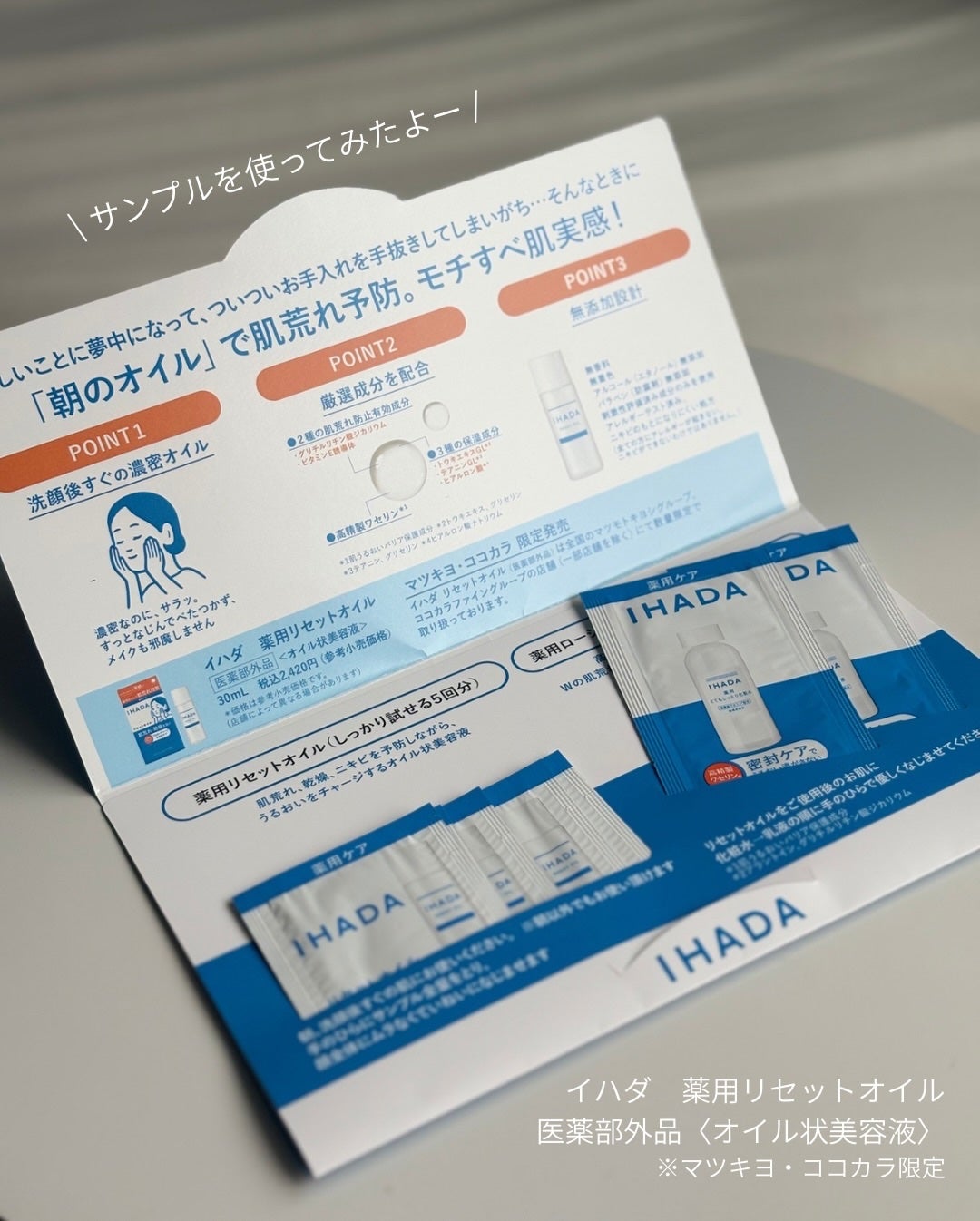 イハダ 薬用リセットオイル(医薬部外品)/IHADA/美容液を使ったクチコミ(2枚目)