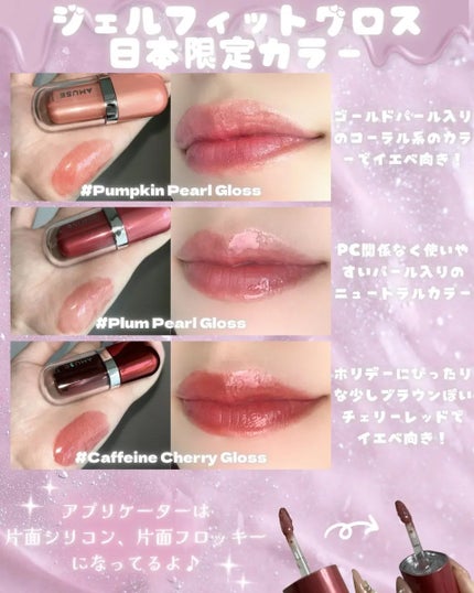 ジェルフィットグロス/AMUSE/リップグロスを使ったクチコミ(2枚目)