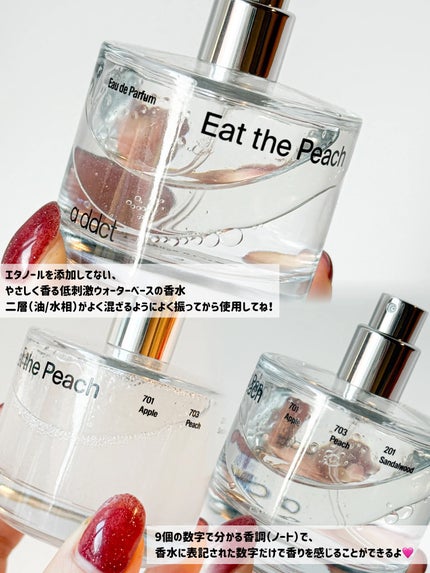 オードパフューム イートザピーチ/Addct/香水(レディース)を使ったクチコミ(3枚目)