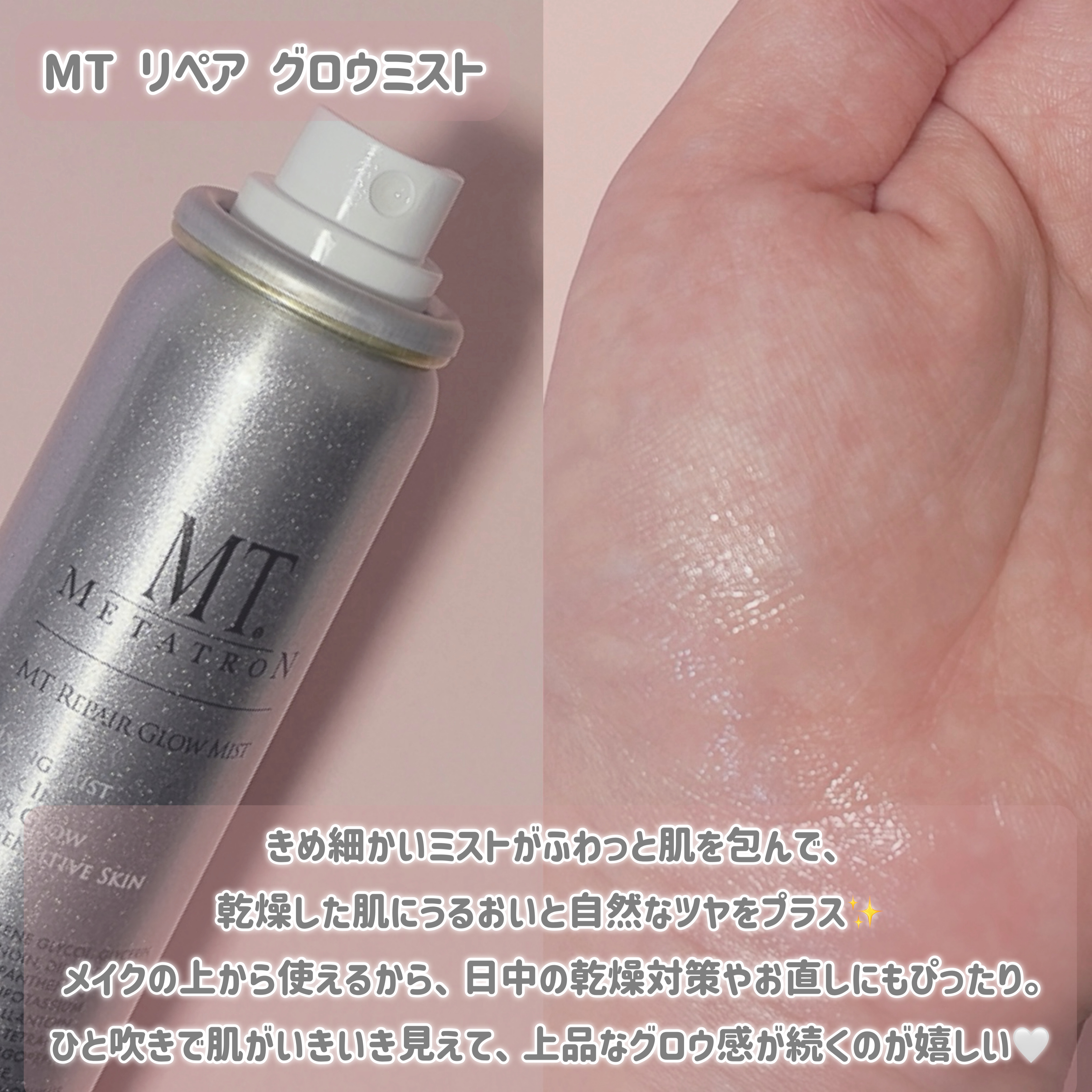 MT リペア グロウ ミスト/MTメタトロン/ミスト状化粧水を使ったクチコミ（2枚目）