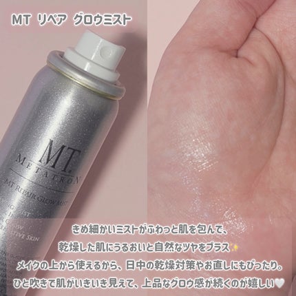 MT リペア グロウ ミスト/MTメタトロン/ミスト状化粧水を使ったクチコミ(2枚目)