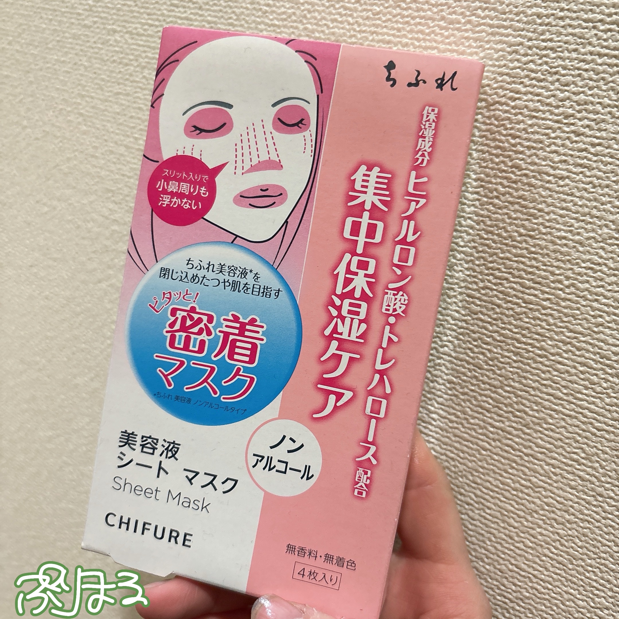 美容液 シート マスク/ちふれ/シートマスク・パックを使ったクチコミ（1枚目）