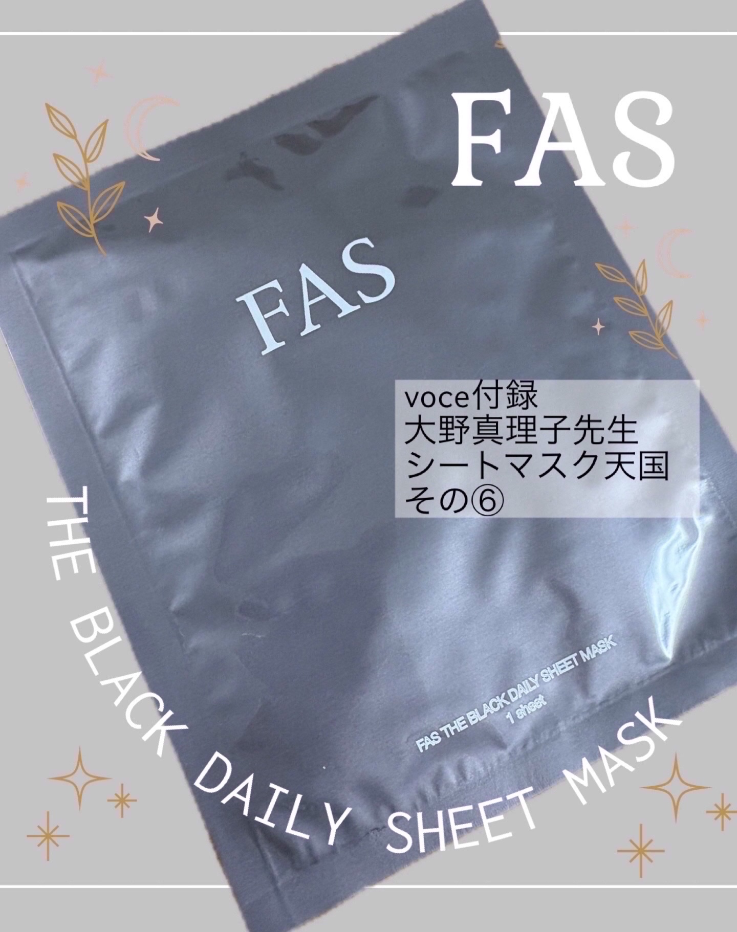 FAS ザ ブラック デイリー シートマスク/FAS/シートマスク・パックを使ったクチコミ（1枚目）