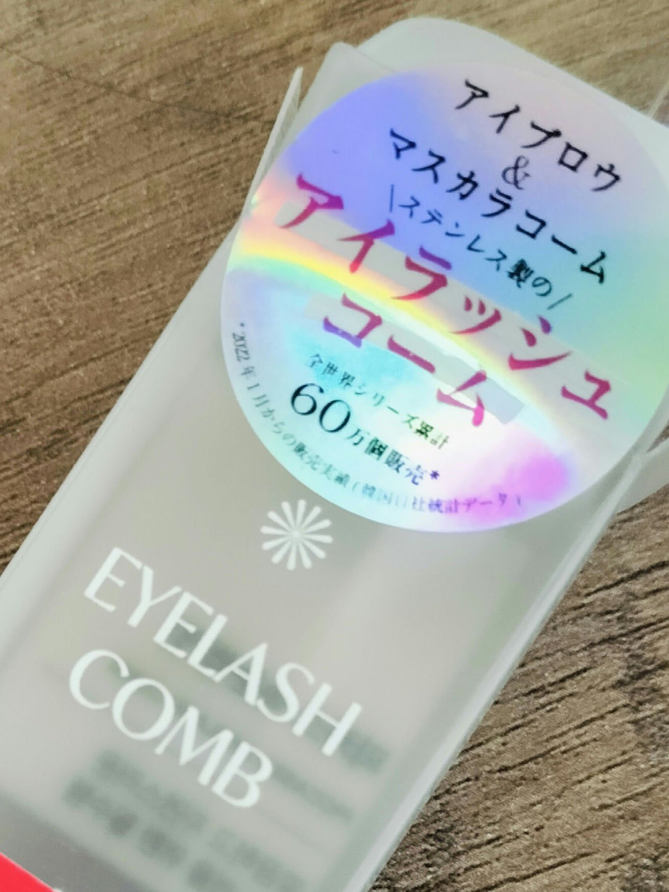 アイラッシュコーム/PICCASSO/メイクブラシを使ったクチコミ（3枚目）