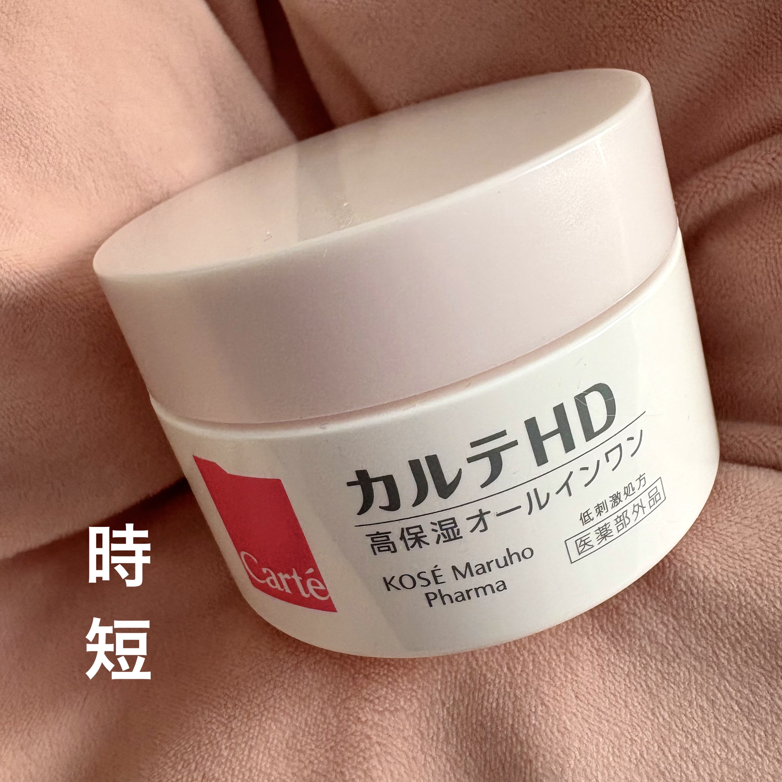 モイスチュア インストール/カルテHD/オールインワン化粧品を使ったクチコミ（1枚目）