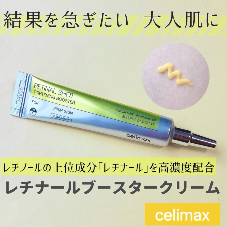  THE ビタA レチノールショット タイトニングセラム /celimax/美容液を使ったクチコミ（1枚目）