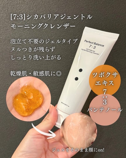 シカバリアジェントルモーニングクレンザー/B:lab/洗顔フォームを使ったクチコミ(6枚目)