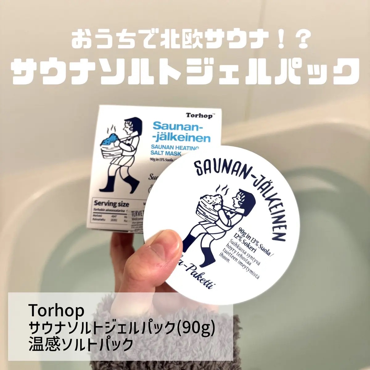 温感ブルーマスク/Torhop/洗い流すパック・マスクを使ったクチコミ（1枚目）
