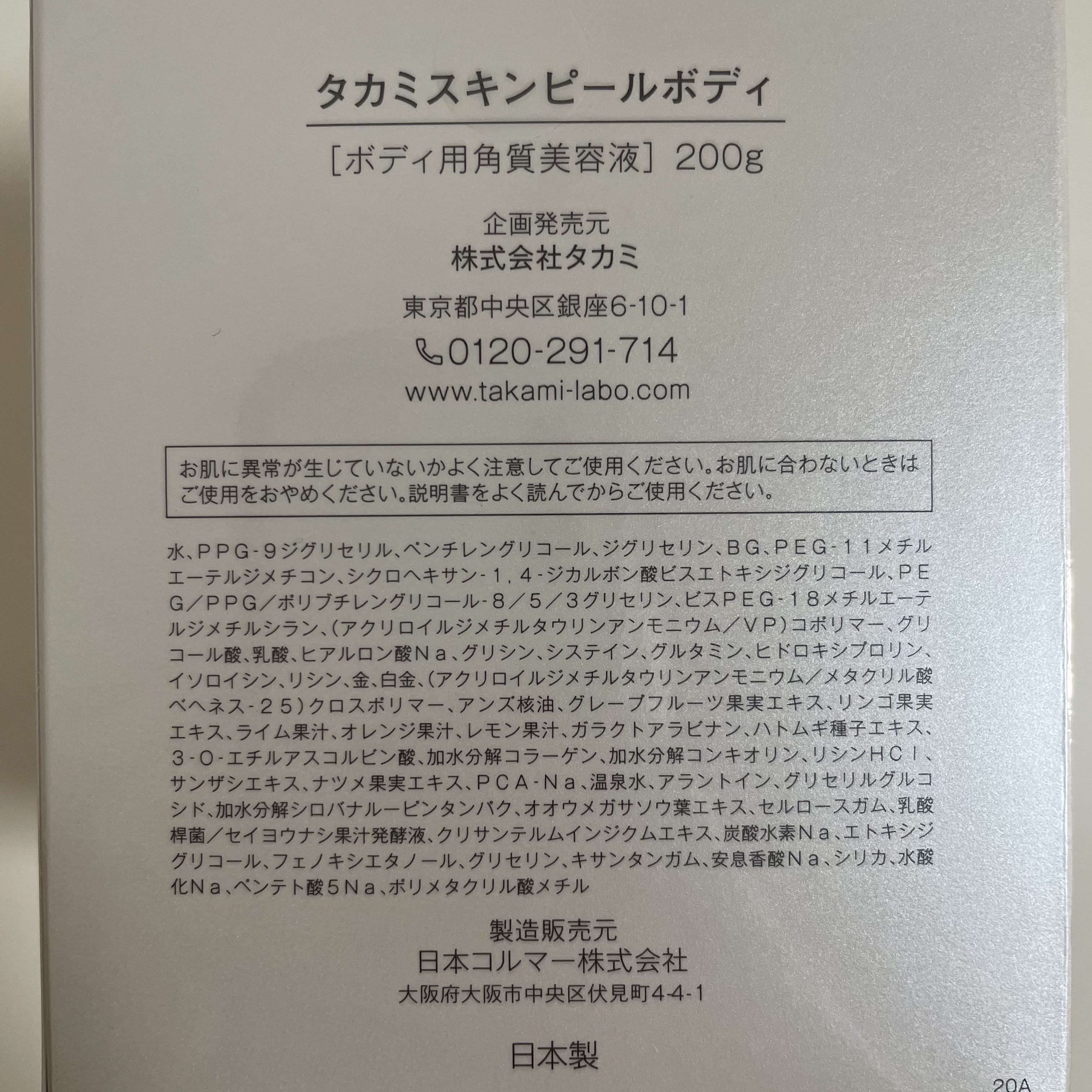 タカミ スキンピールボディ/タカミ/ボディローションを使ったクチコミ（3枚目）