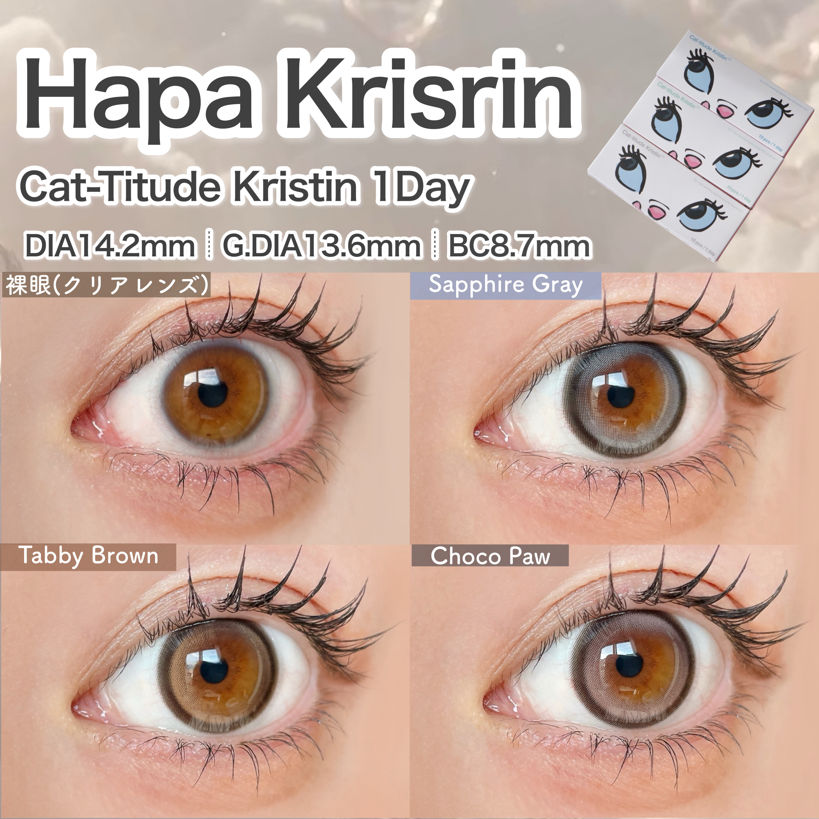 Cat-Titude Kristin 1Day/Hapa Kristin/ワンデー（１DAY）カラコンを使ったクチコミ（3枚目）