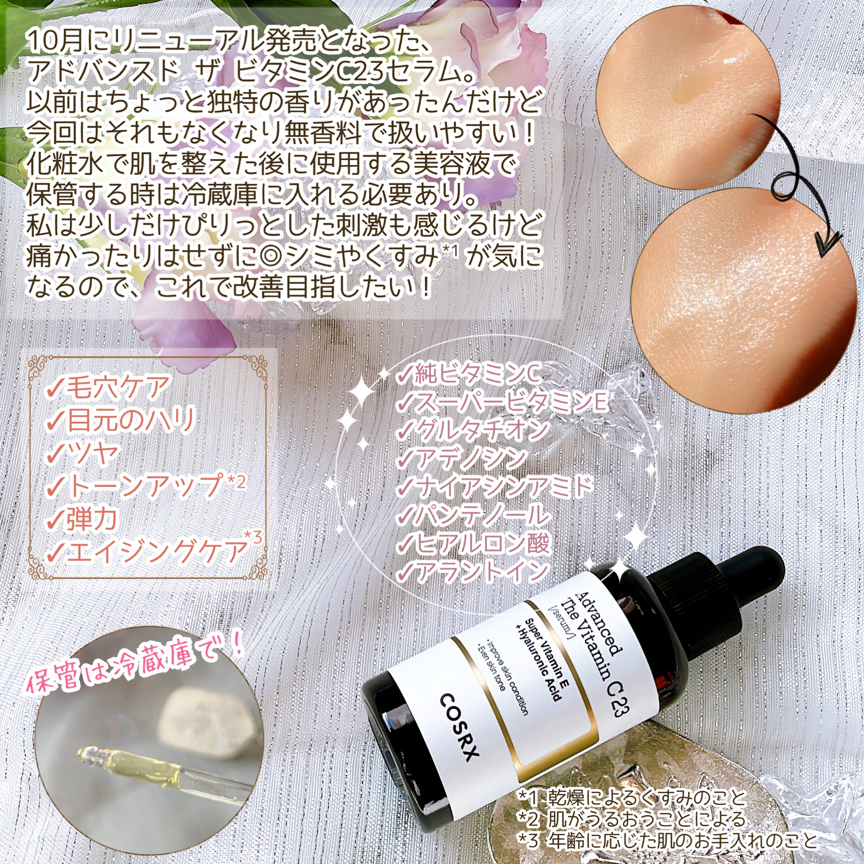 RXアドバンスド ザ・ビタミンC23セラム/COSRX/美容液を使ったクチコミ（3枚目）