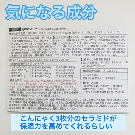 ザ ベーシックサプリメント/アットコスメプラス/美容サプリメントを使ったクチコミ(3枚目)
