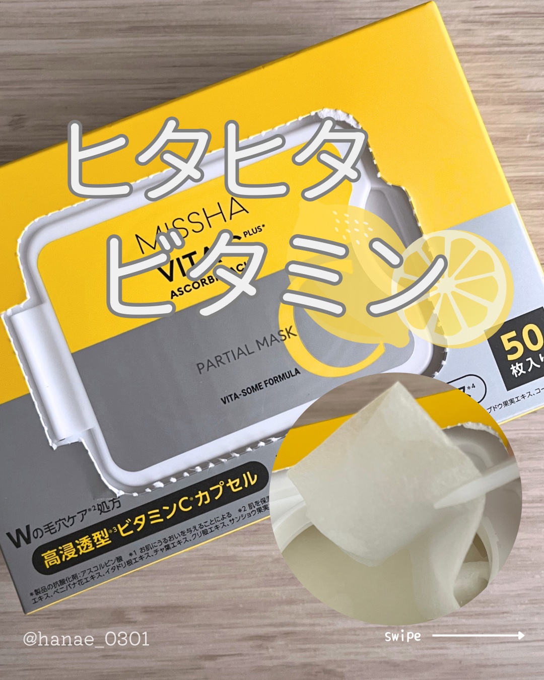 ミシャ ビタシープラス クイックマスク/MISSHA/シートマスク・パックを使ったクチコミ（1枚目）