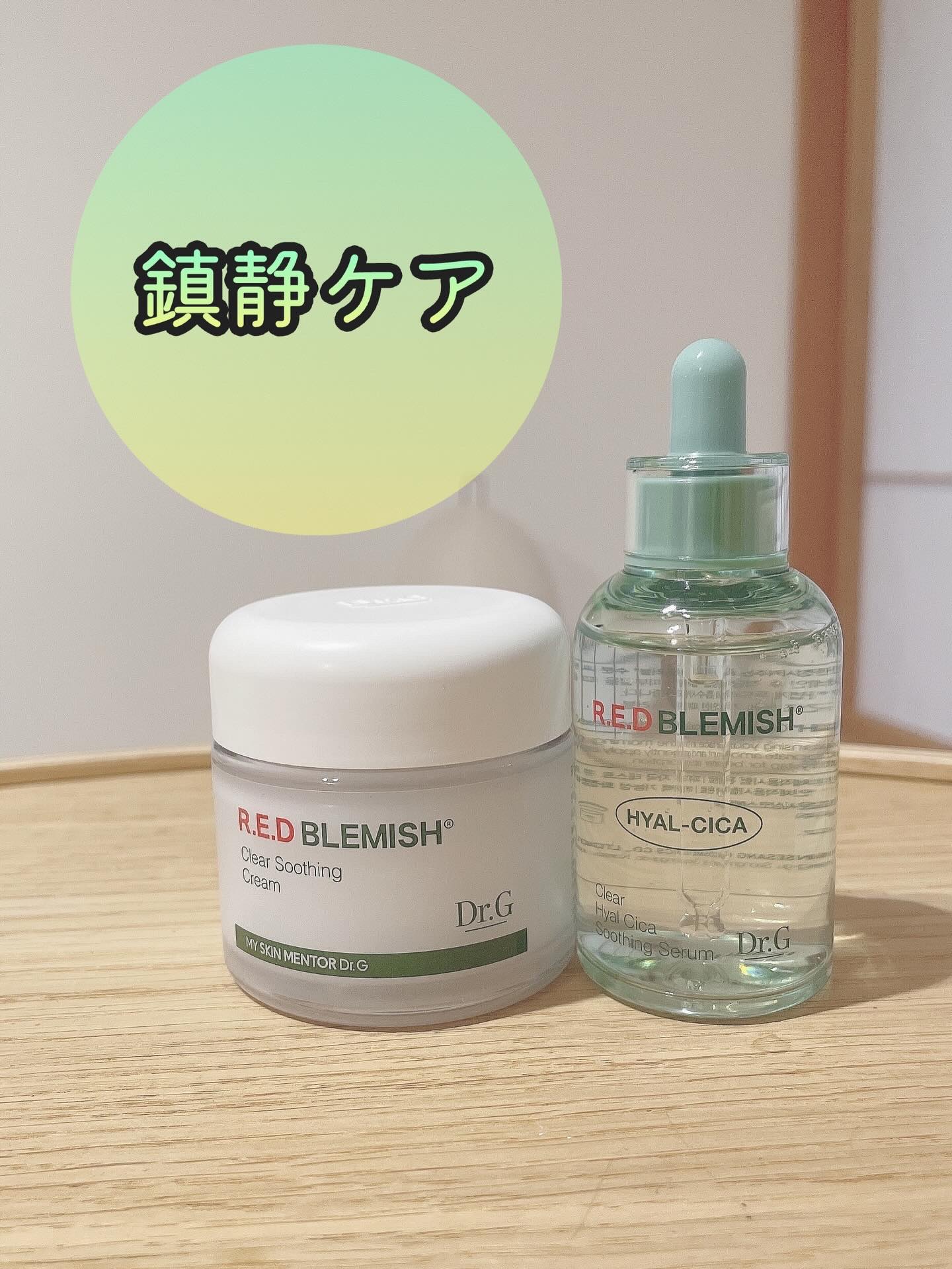 レッドブレミッシュ クリアスージングクリーム/Dr.G/フェイスクリームを使ったクチコミ（2枚目）