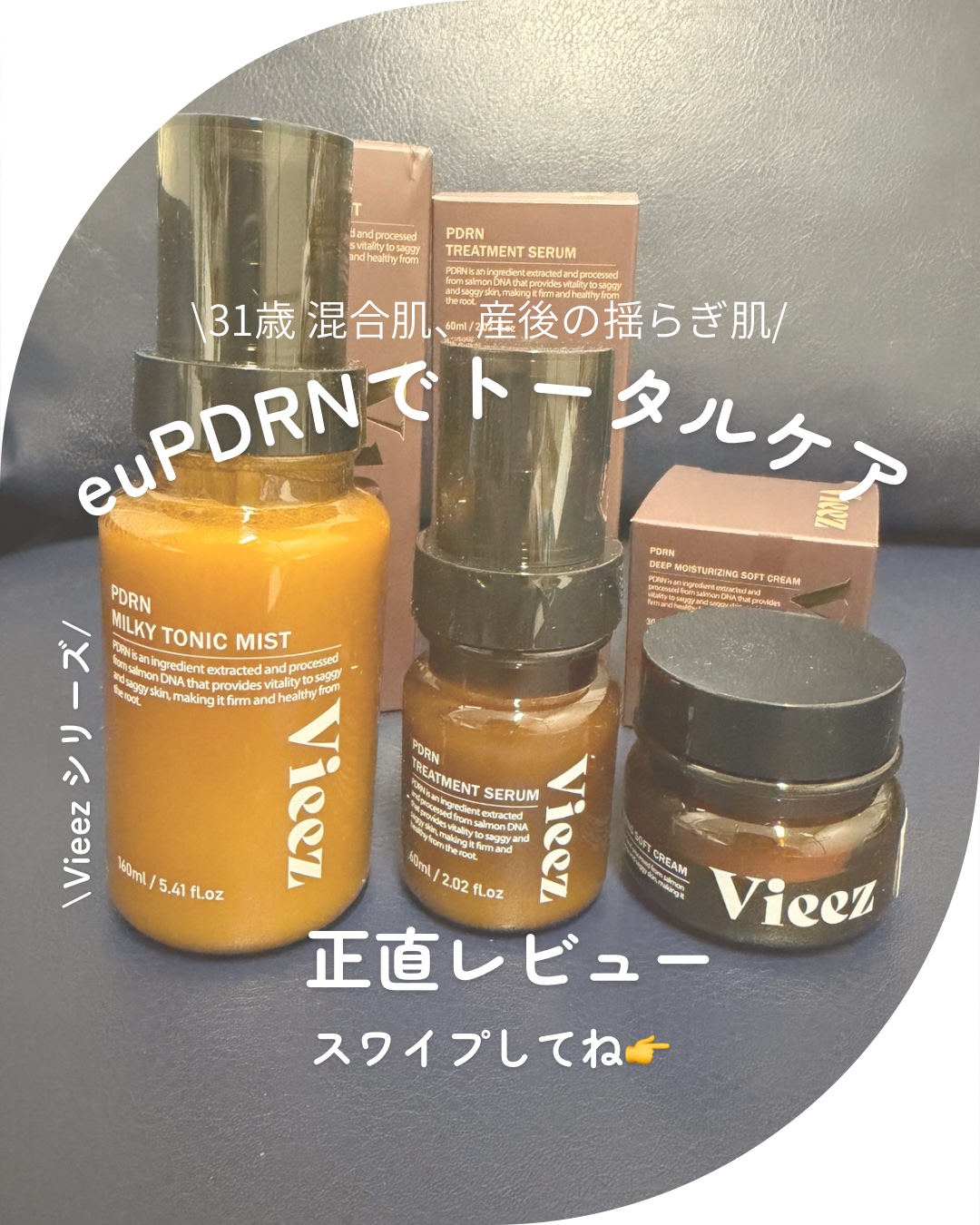 ミルキートニックミスト/Vieez/ミスト状化粧水を使ったクチコミ（1枚目）