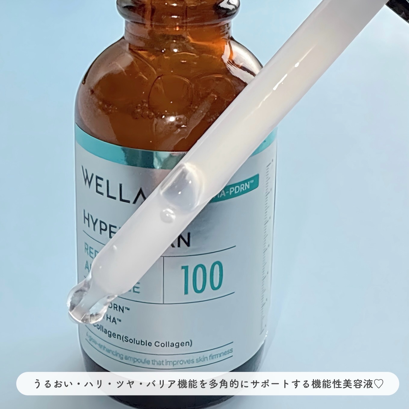 ハイパーPDRN リペア アンプル/Wellage/美容液を使ったクチコミ（3枚目）