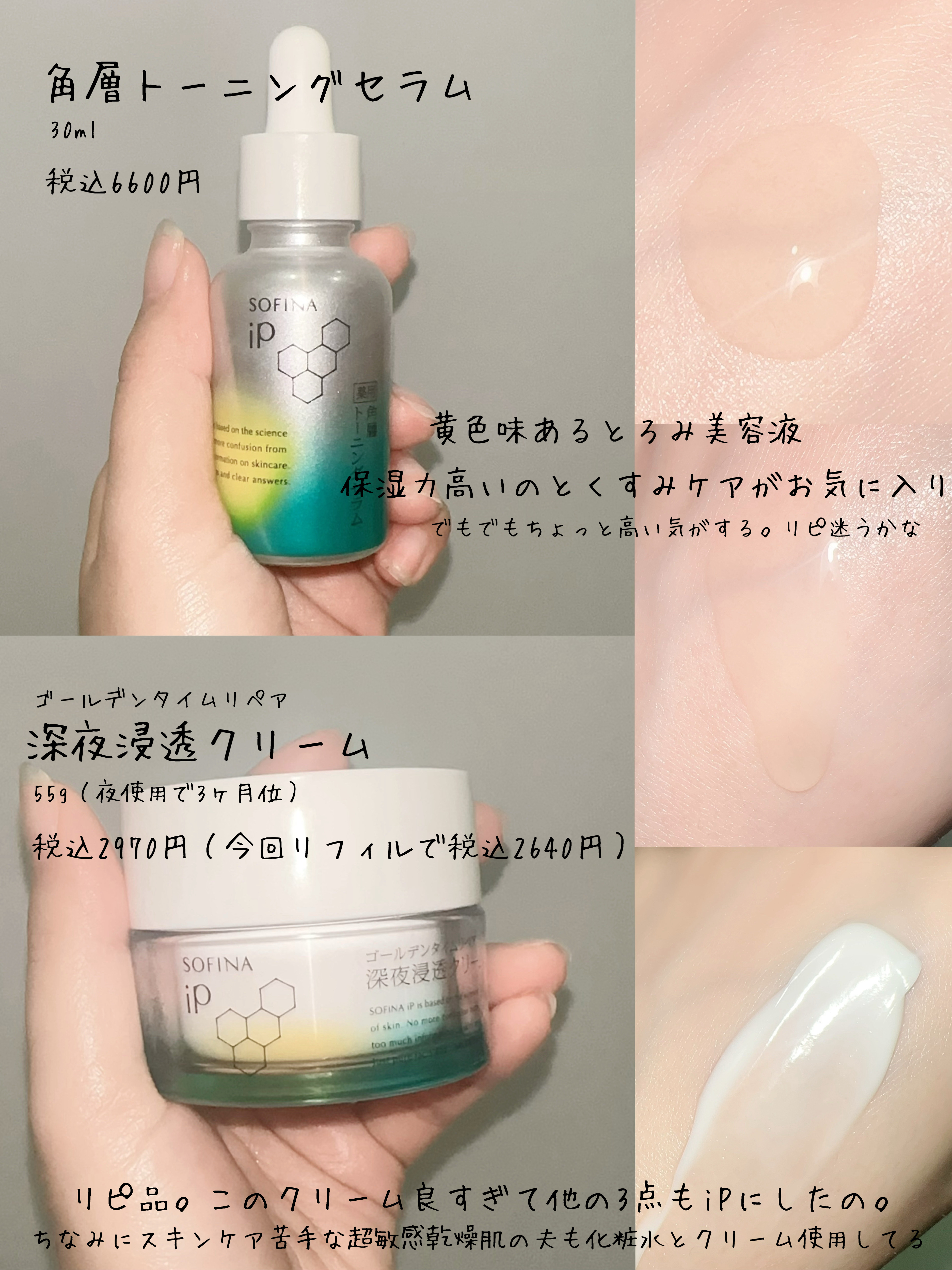 ソフィーナ iP ゴールデンタイムリペア 深夜浸透クリーム/SOFINA iP/フェイスクリームを使ったクチコミ（3枚目）