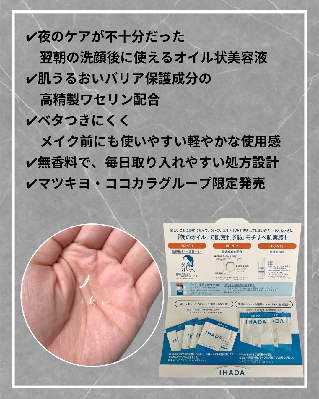 イハダ　薬用リセットオイル（医薬部外品）/IHADA/美容液を使ったクチコミ（2枚目）