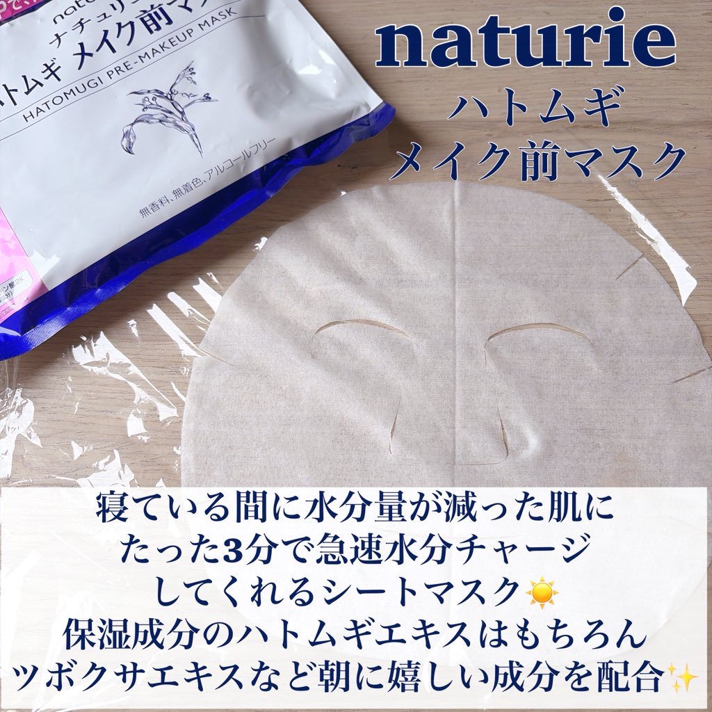 ハトムギ メイク前マスク/ナチュリエ/シートマスク・パックを使ったクチコミ（2枚目）