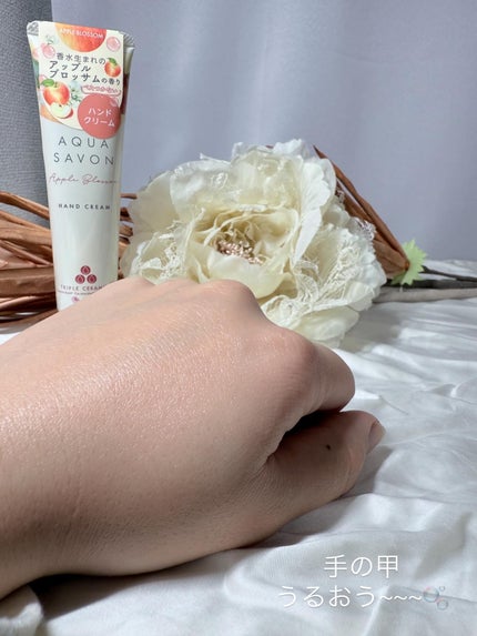 アクア シャボン ハンドクリーム アップルブロッサムの香り/アクアシャボン/ハンドクリームを使ったクチコミ(4枚目)