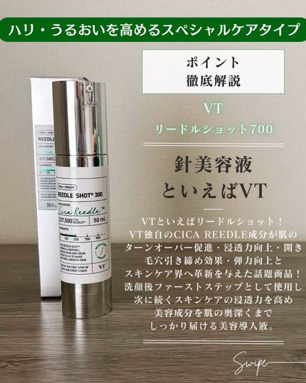 リードルショット100/VT/美容液を使ったクチコミ(5枚目)