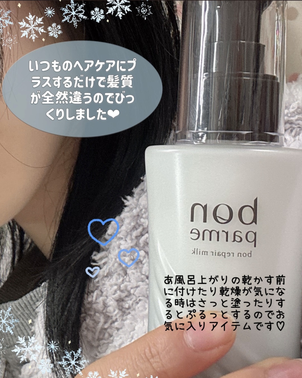 ボンリペアミルク/bonparme/ヘアミルクを使ったクチコミ（3枚目）